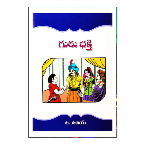 Guru Bhakthi (Telugu) - 2017 - Chirukaanuka