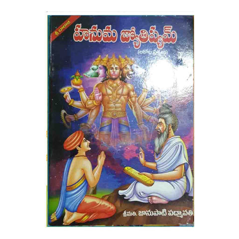 Hanuma Jyotisyam (Telugu)