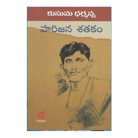 Harijana Shathakam (Telugu) - 2003 - Chirukaanuka