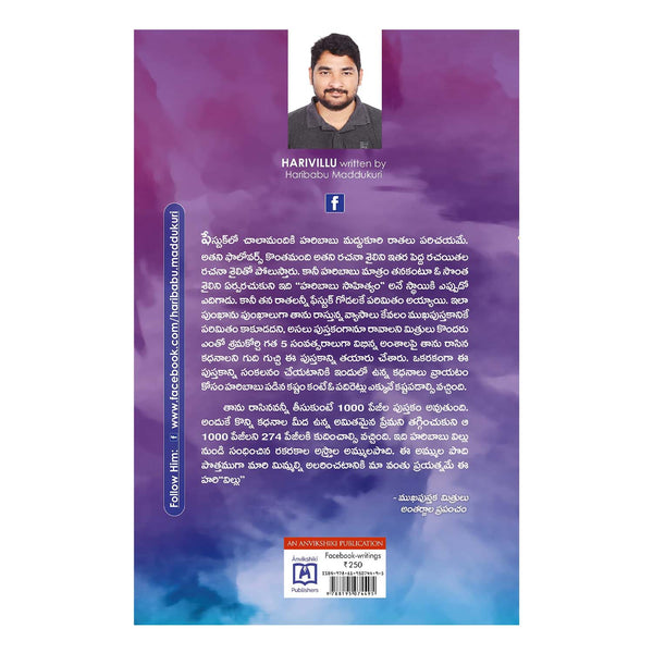 Harivillu-హరివిల్లు Paperback – 1 January 2021