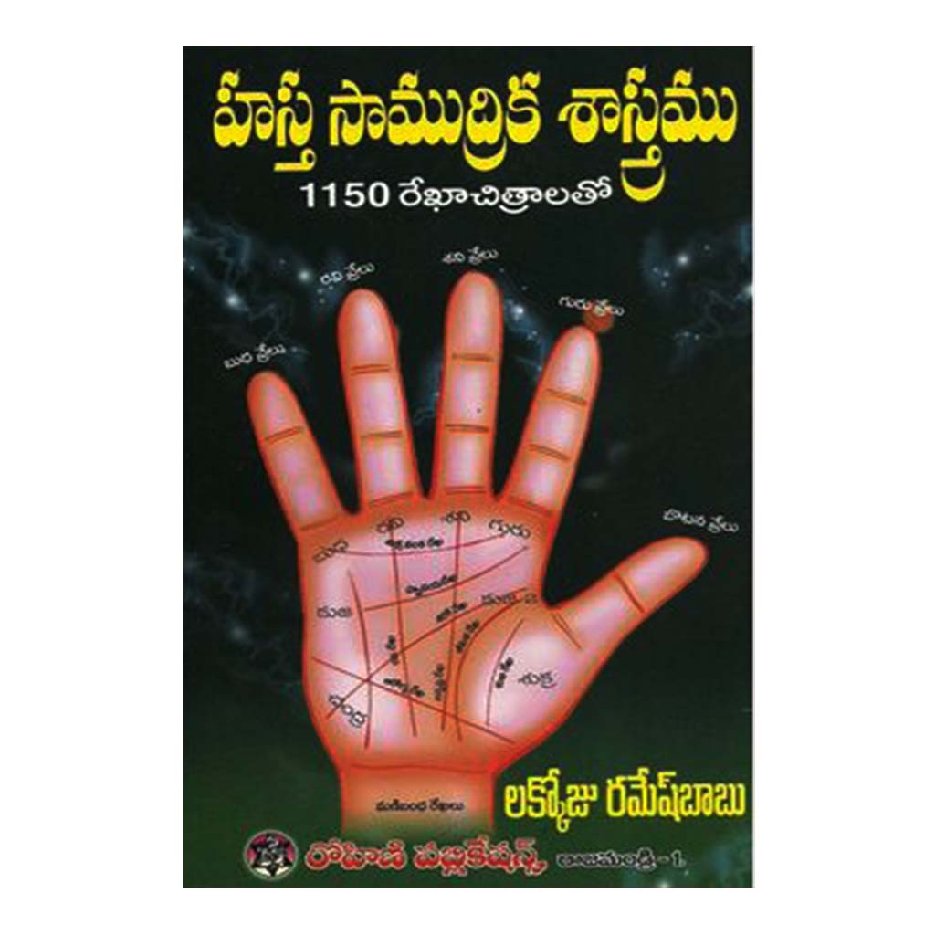 Hasta Samudri Sastramu (Telugu) - 2014 - Chirukaanuka