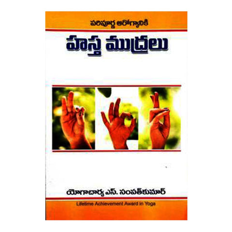 Hastha Mudralu (Telugu) - 2015 - Chirukaanuka