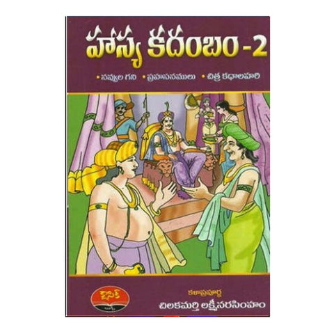 Hasya Kadambam- 2 (Telugu) - Chirukaanuka