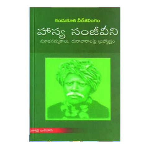 Hasya Sanjeevani (Telugu) - Chirukaanuka