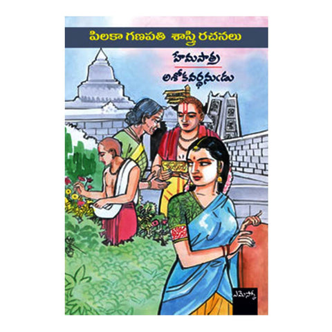 Hemapatra-Ashokavardhanudu (Telugu) - 2010 - Chirukaanuka