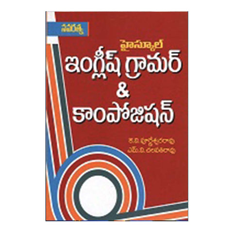 High School English Grammer& Composition (Telugu) - Chirukaanuka