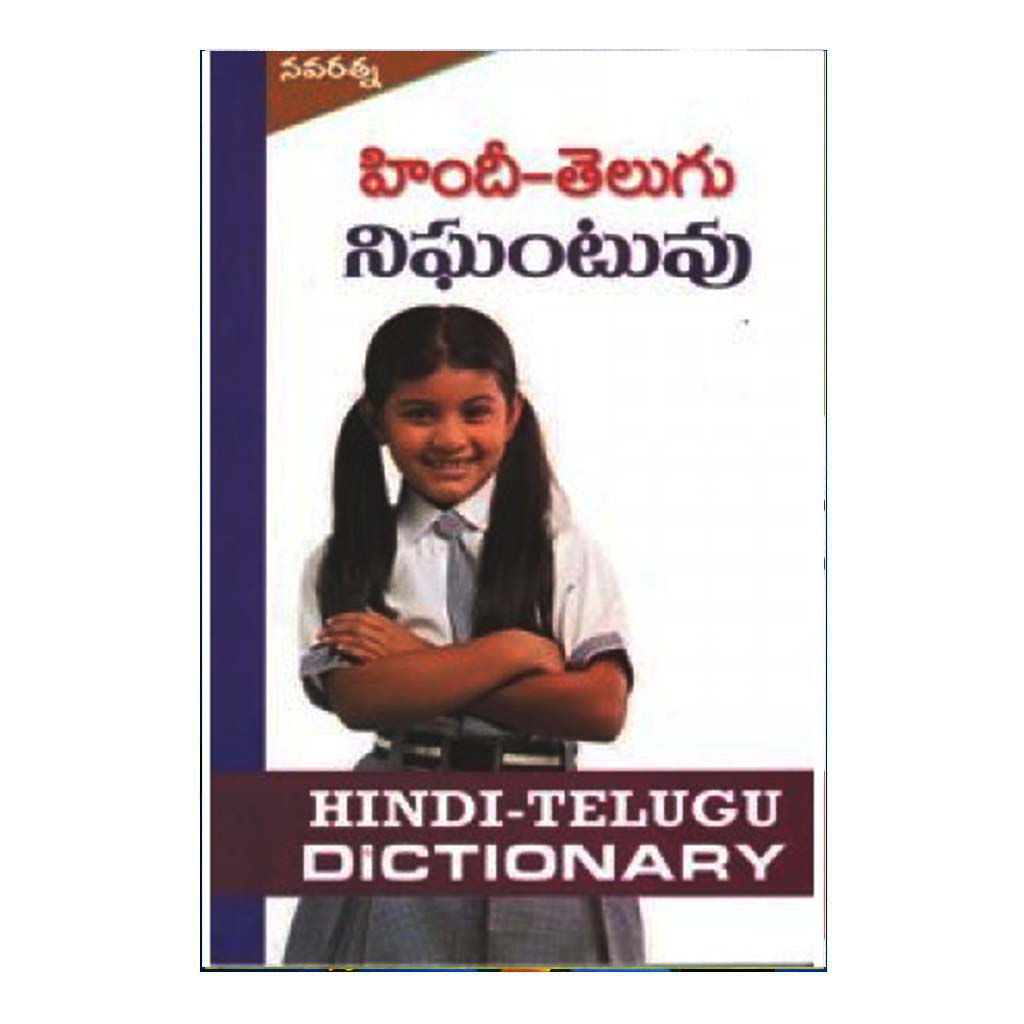 Hindhi- Telugu Nighantuvu (Telugu ) - Chirukaanuka