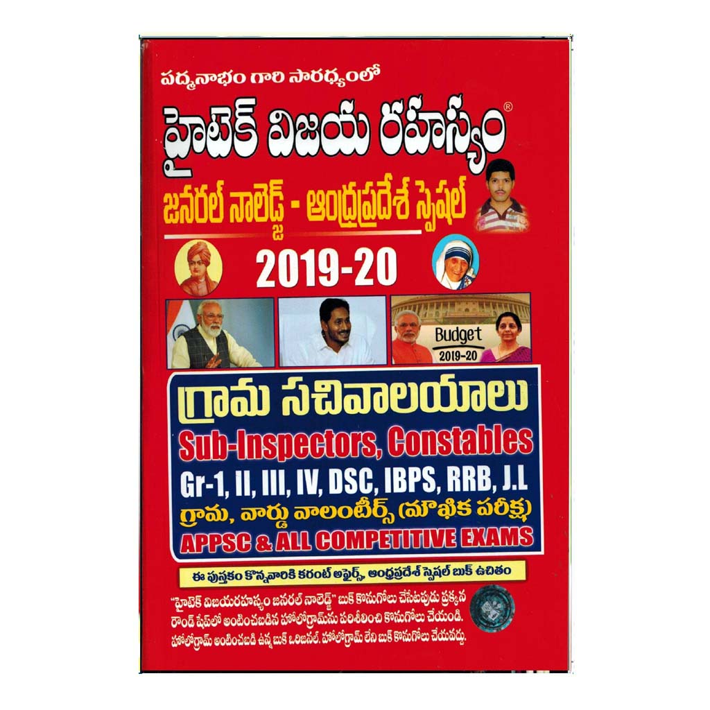Hitech General Knowledge & Andhra Pradesh Special (Telugu) - 2019