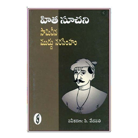 Hitha Suchana (Telugu)