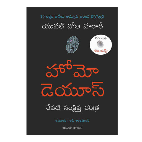 Homo Deus Paperback (Telugu) - 2021