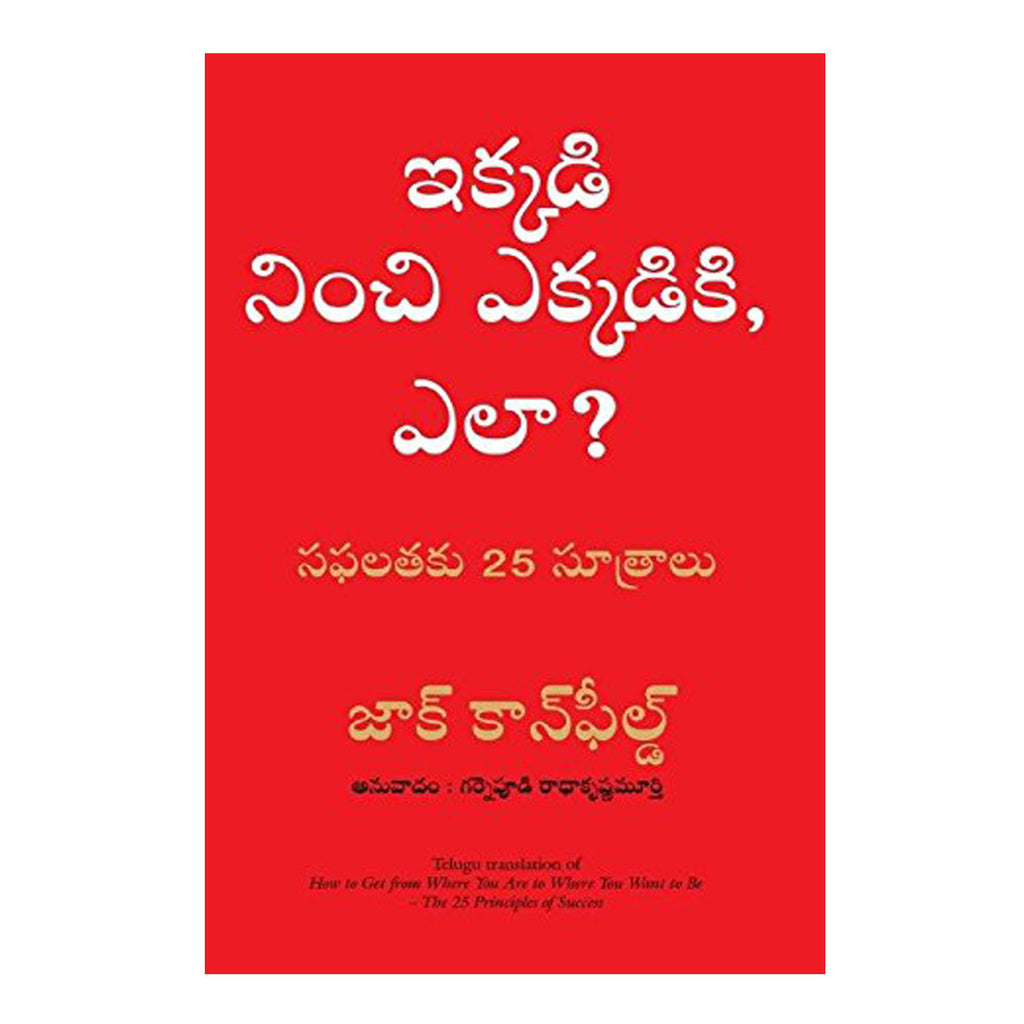 How to Get from Where You are (Telugu) Paperback – 2016 - Chirukaanuka