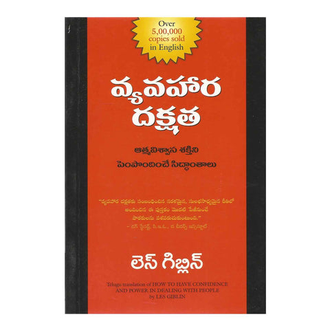 How to Have Confidence and Power in Dealing With People (Telugu) Paperback - 2012 - Chirukaanuka