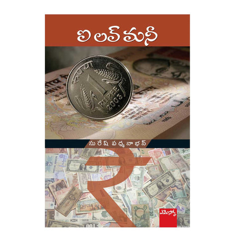 I Love Money (Telugu) Perfect Paperback – 2015 - Chirukaanuka