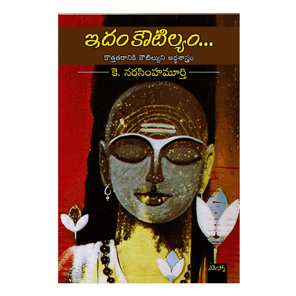 Idam Koutilyam.. (Telugu) - 2015 - Chirukaanuka