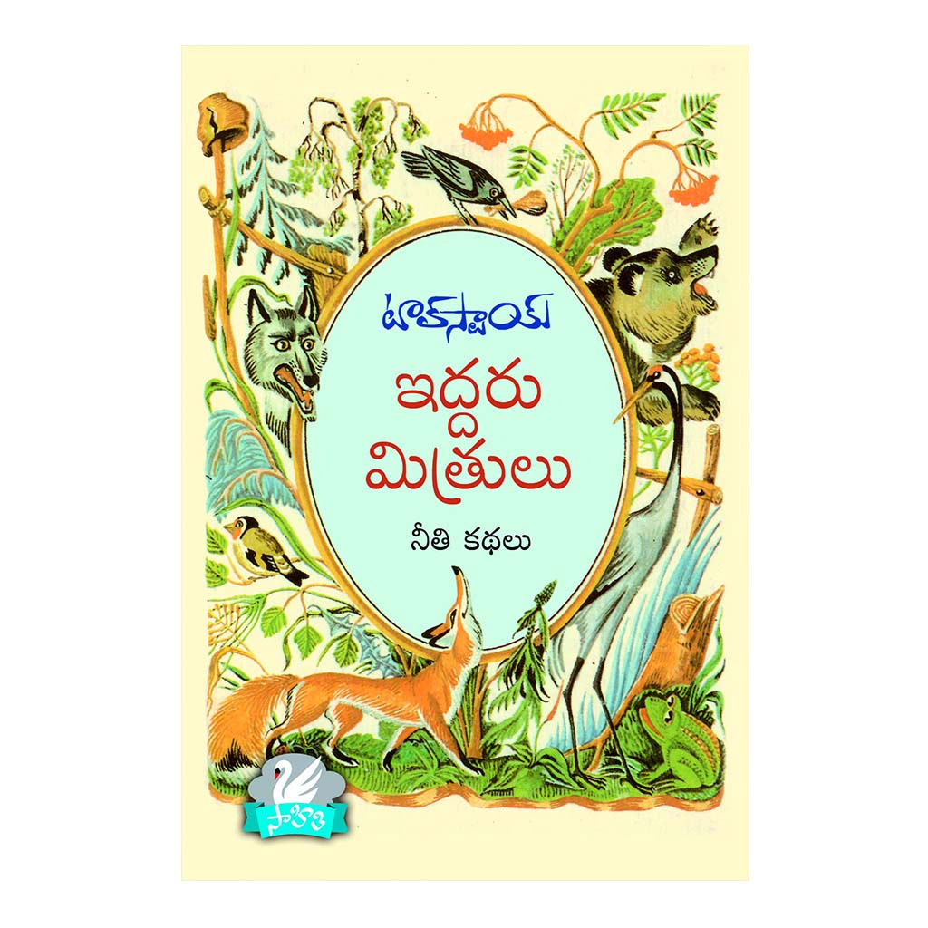 Idharu Mitrulu (Telugu) - 2019 - Chirukaanuka