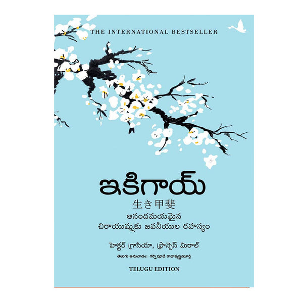 Ikigai: The Japanese secret to a long and happy life (Telugu) - 2020