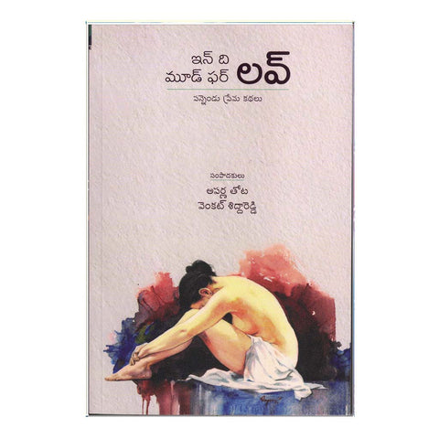 In The Mood For Love (Telugu) - 2018