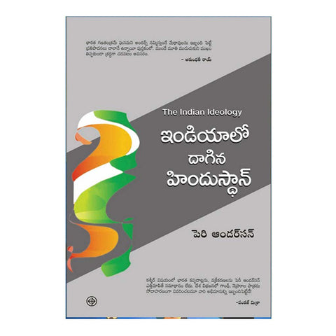 Indialo Dagina Hindustan (Telugu) - Chirukaanuka