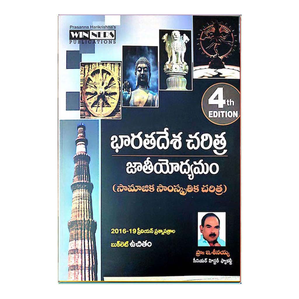 Indian History And National Movement (Telugu)