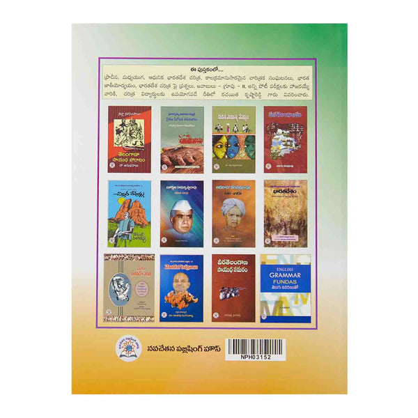 Indian History (Telugu) Paperback – 2015 - Chirukaanuka