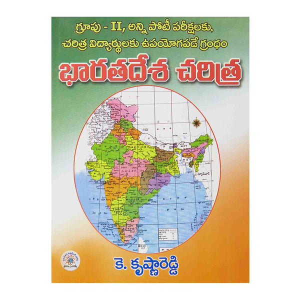 Indian History (Telugu) Paperback – 2015 - Chirukaanuka