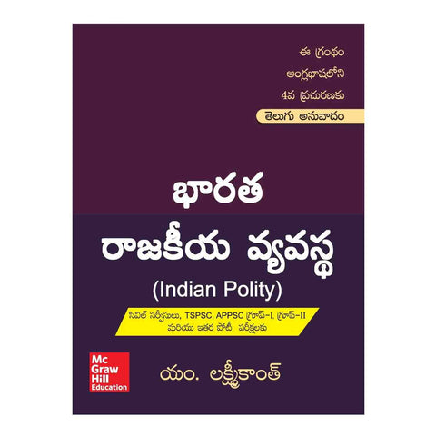 Indian Polity (Telugu) Paperback - 2016 - Chirukaanuka