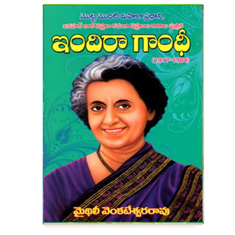 Indira Gandi (Telugu)