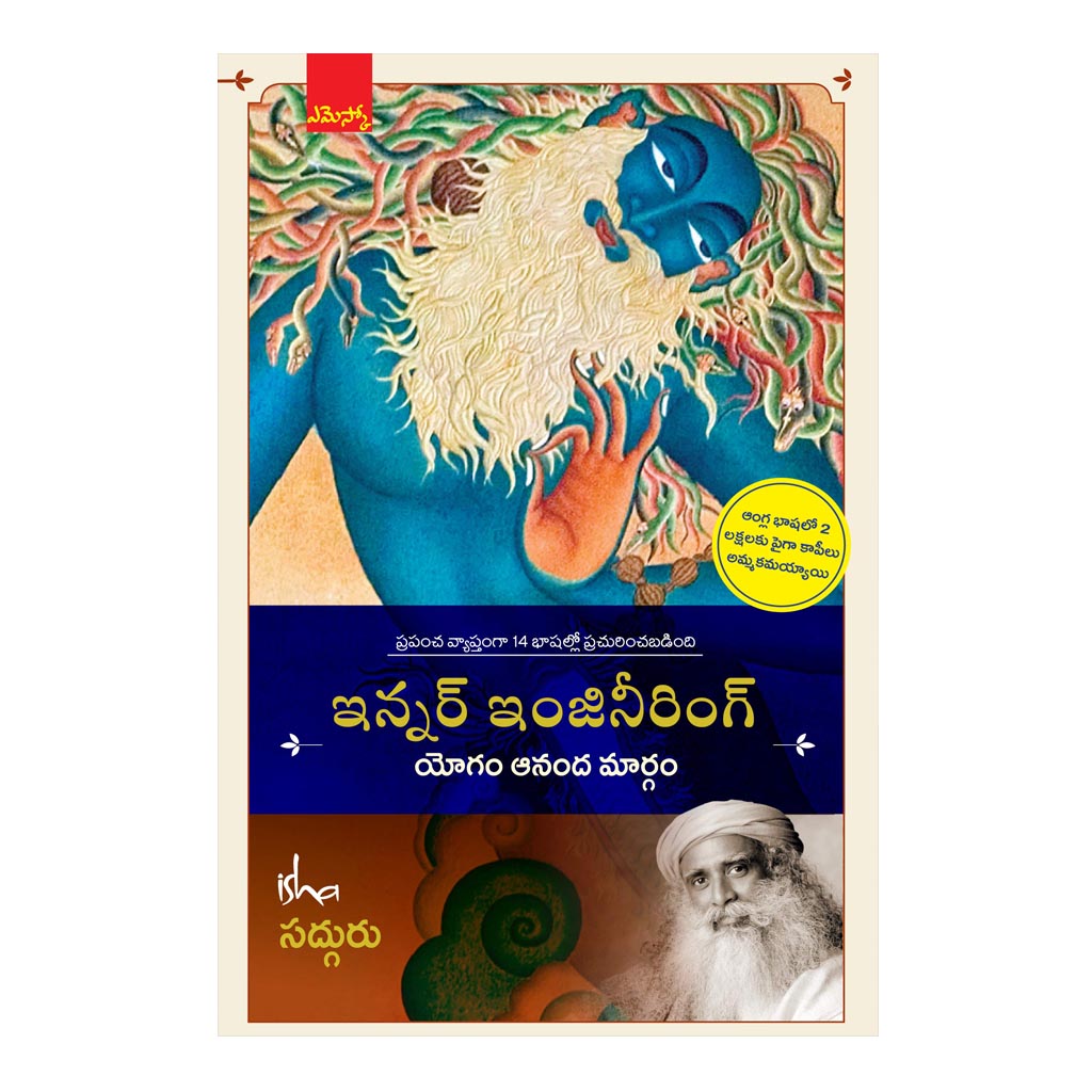 Inner Engineering Perfect Paperback (Telugu) - 2018 - Chirukaanuka
