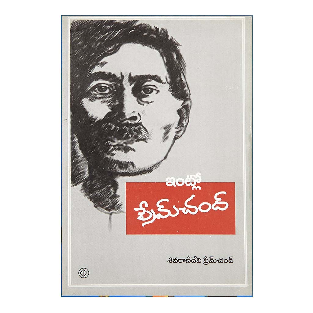 Intlo Premchand (Telugu) - 2012 - Chirukaanuka