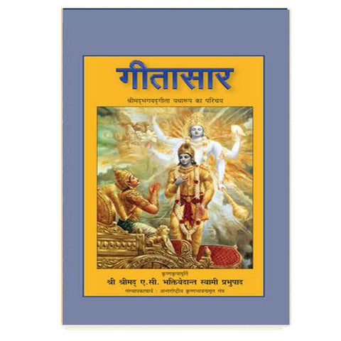 Introduction To Bhagavad Gita (Hindi)