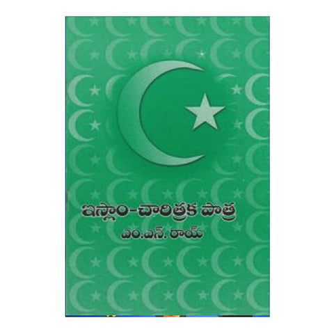 Islam Charitraka Patra (Telugu) - 2007 - Chirukaanuka