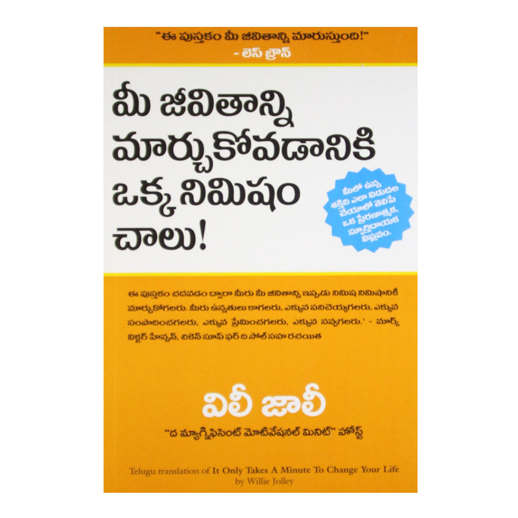 It Only Takes a Minute to Change Your Life (Telugu) Paperback – 2013 - Chirukaanuka