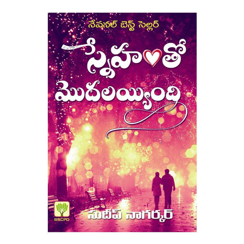 It Started With Friend Request (Telugu) Paperback - 2015 - Chirukaanuka