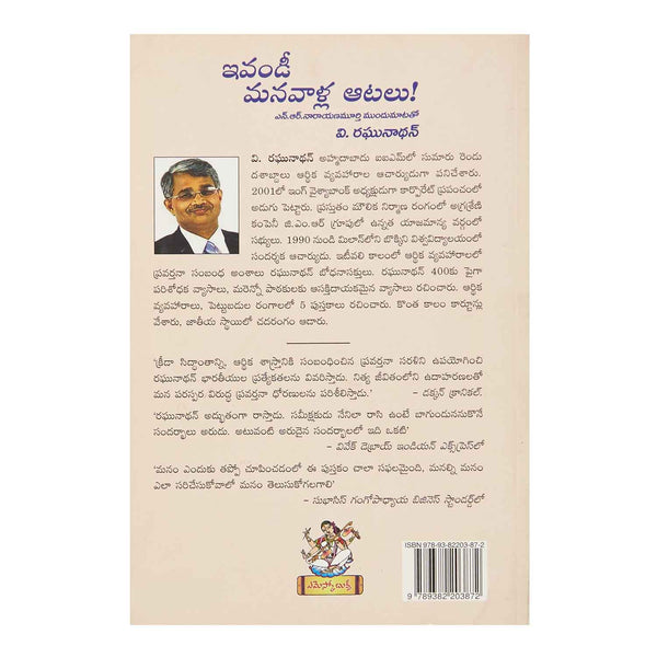 Ivandi Manavaalla Aatalu (Telugu) Perfect Paperback - 2013 - Chirukaanuka