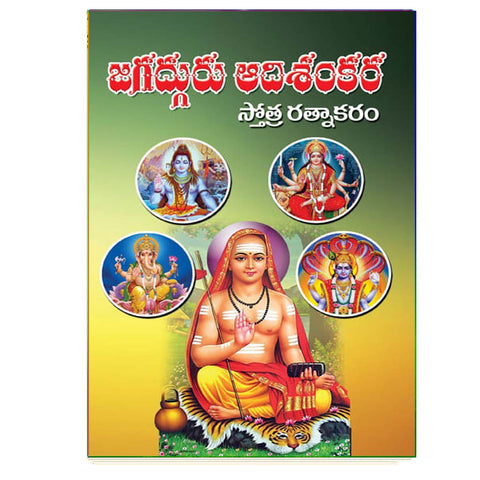 Jagadguru Adishankara (Telugu)