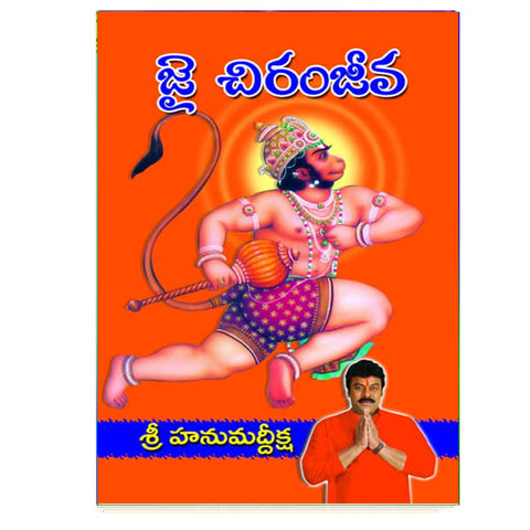 Jai Chiranjiva (Hanuma Deeksha) (Telugu)