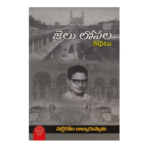 Jailu Lopala (Telugu) - Chirukaanuka
