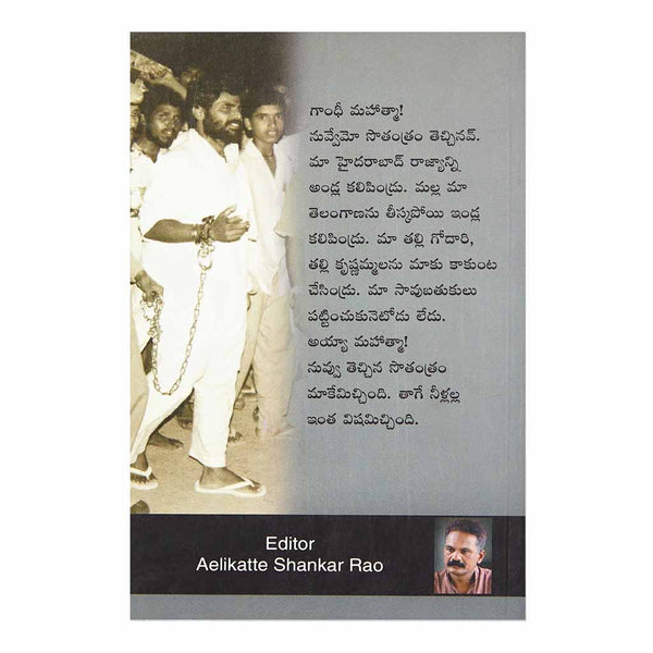 Jala Sadhana Samaram (Telugu) Paperback - 2013 - Chirukaanuka