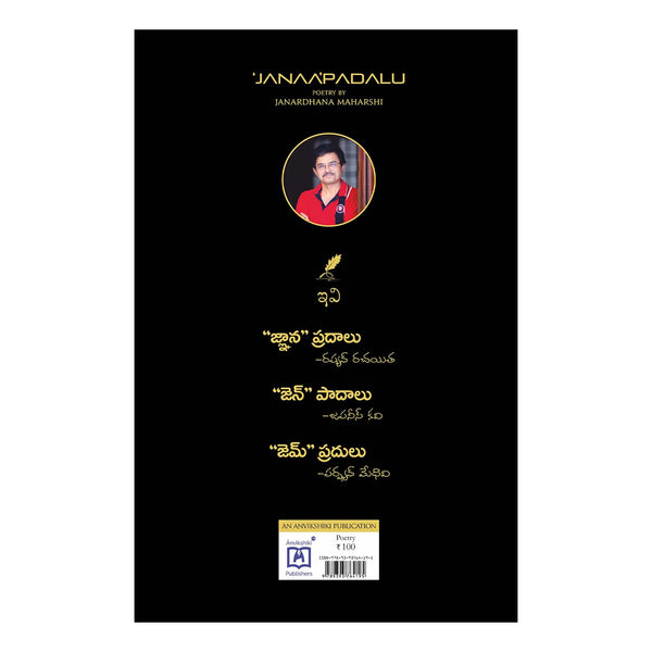 Janaapadaalu Perfect Paperback – 1 January 2022