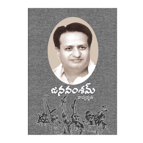 Janavamsham (Telugu) By Gunturu Seshendra Sharma - Chirukaanuka