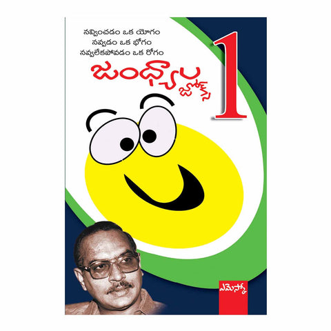 Jandhyala Jokes 1 (Telugu) Perfect Paperback - 2015 - Chirukaanuka