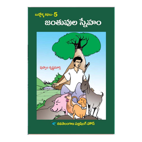 Janthuvula Sneham (Telugu)