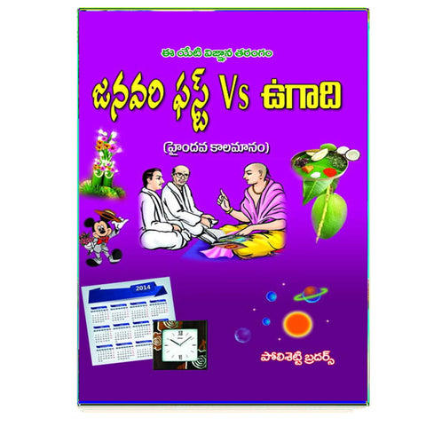 Januvary 1st Vs Ugadhi (Telugu)