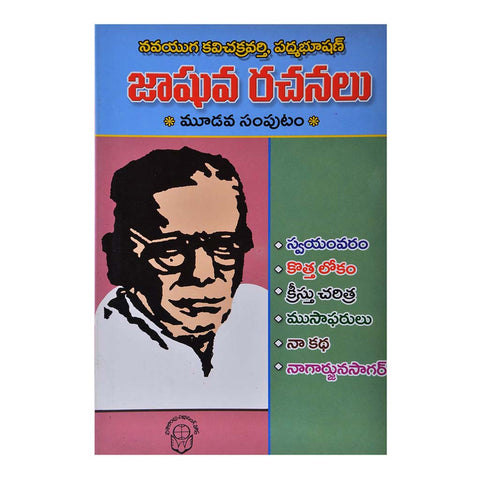 Jashuva Rachanalu- 3 (Telugu) - 2013 - Chirukaanuka