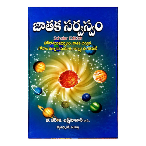 Jathaka Sarvaswam (Telugu) - Chirukaanuka