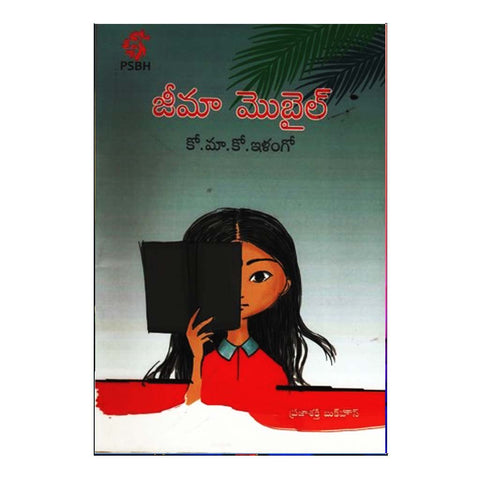 Jeema Mobile (Telugu) - Chirukaanuka