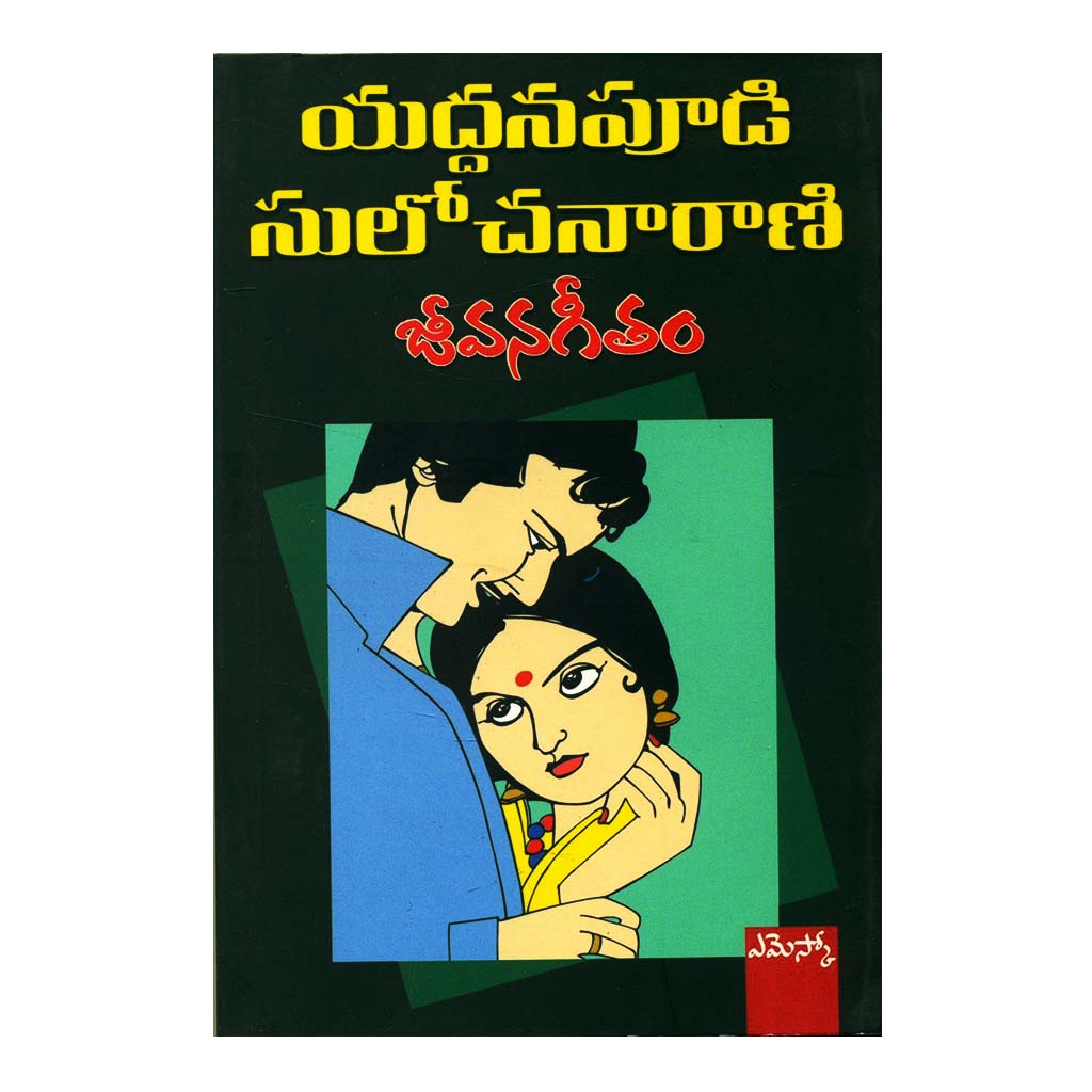 Jeevana Geetham (Telugu) - 2000 - Chirukaanuka