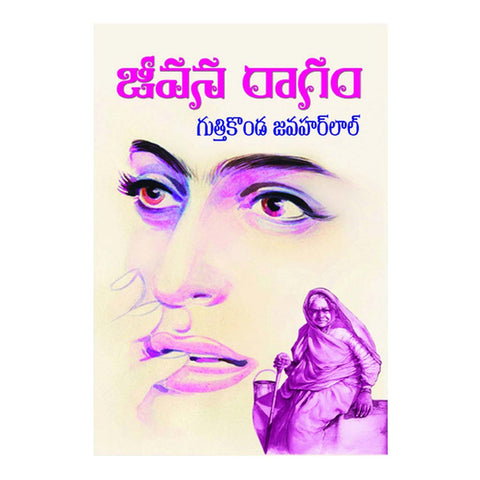 Jeevana Raagam (Telugu) - 2016 - Chirukaanuka