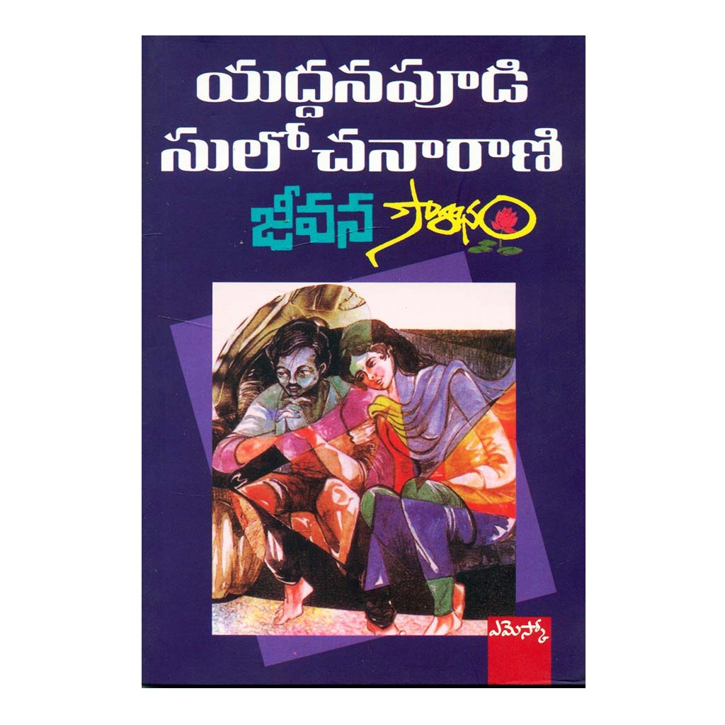 Jeevana Sowrabham (Telugu) - 2000 - Chirukaanuka