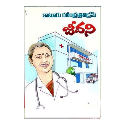 Jeevani (Telugu)
